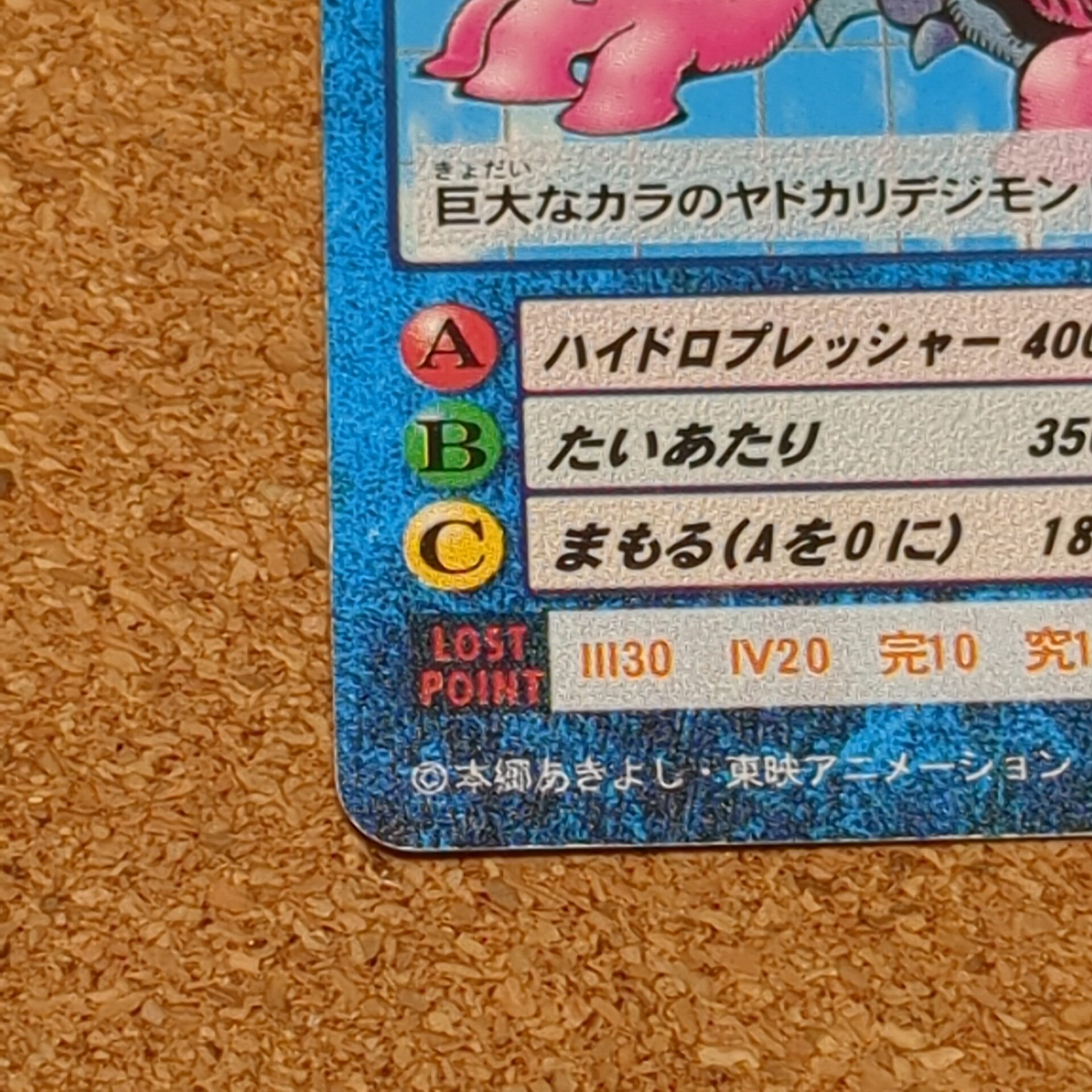 旧デジタルモンスターカード【Bo-9 シェルモン 1999】 - 画像 (5)