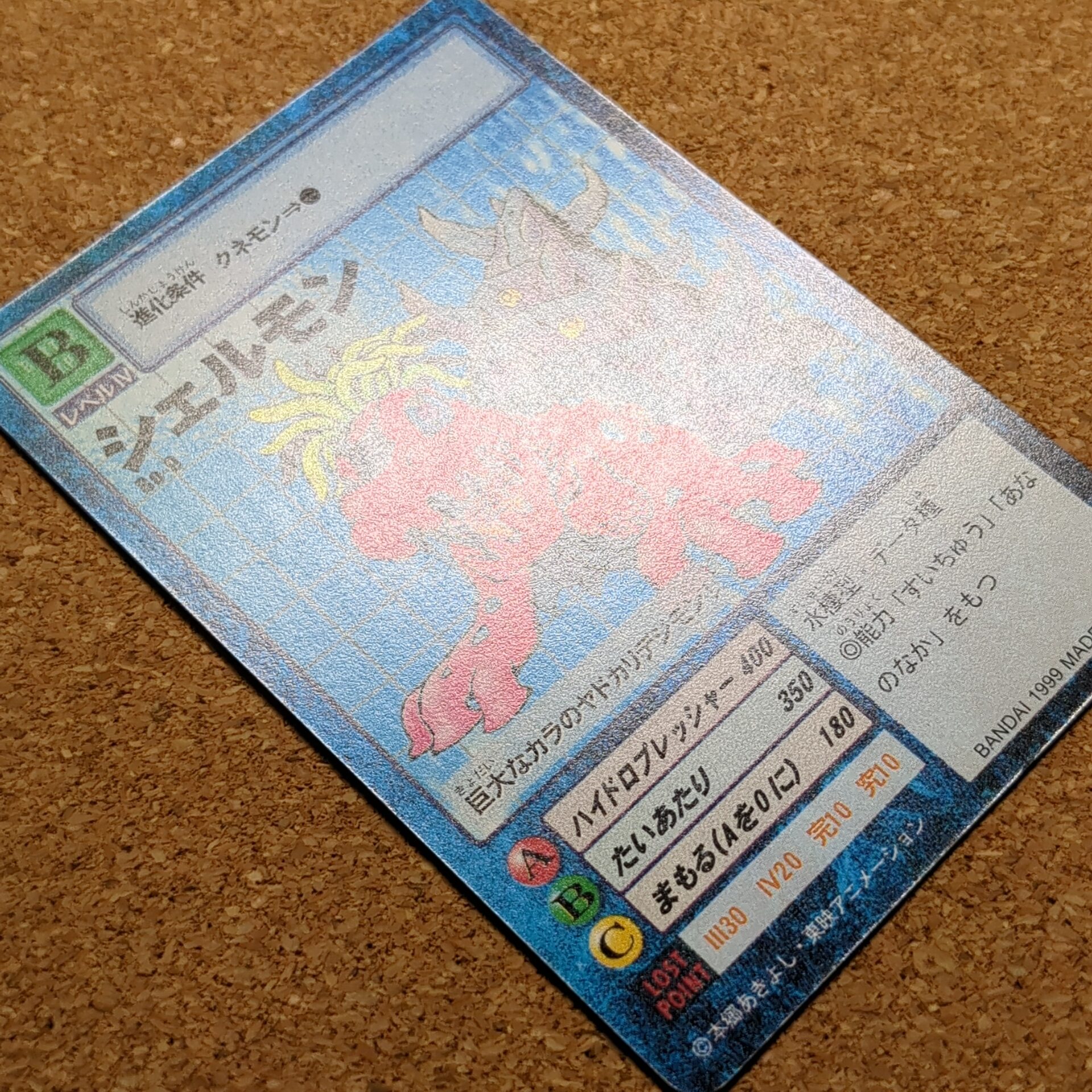 旧デジタルモンスターカード【Bo-9 シェルモン 1999】 - 画像 (6)