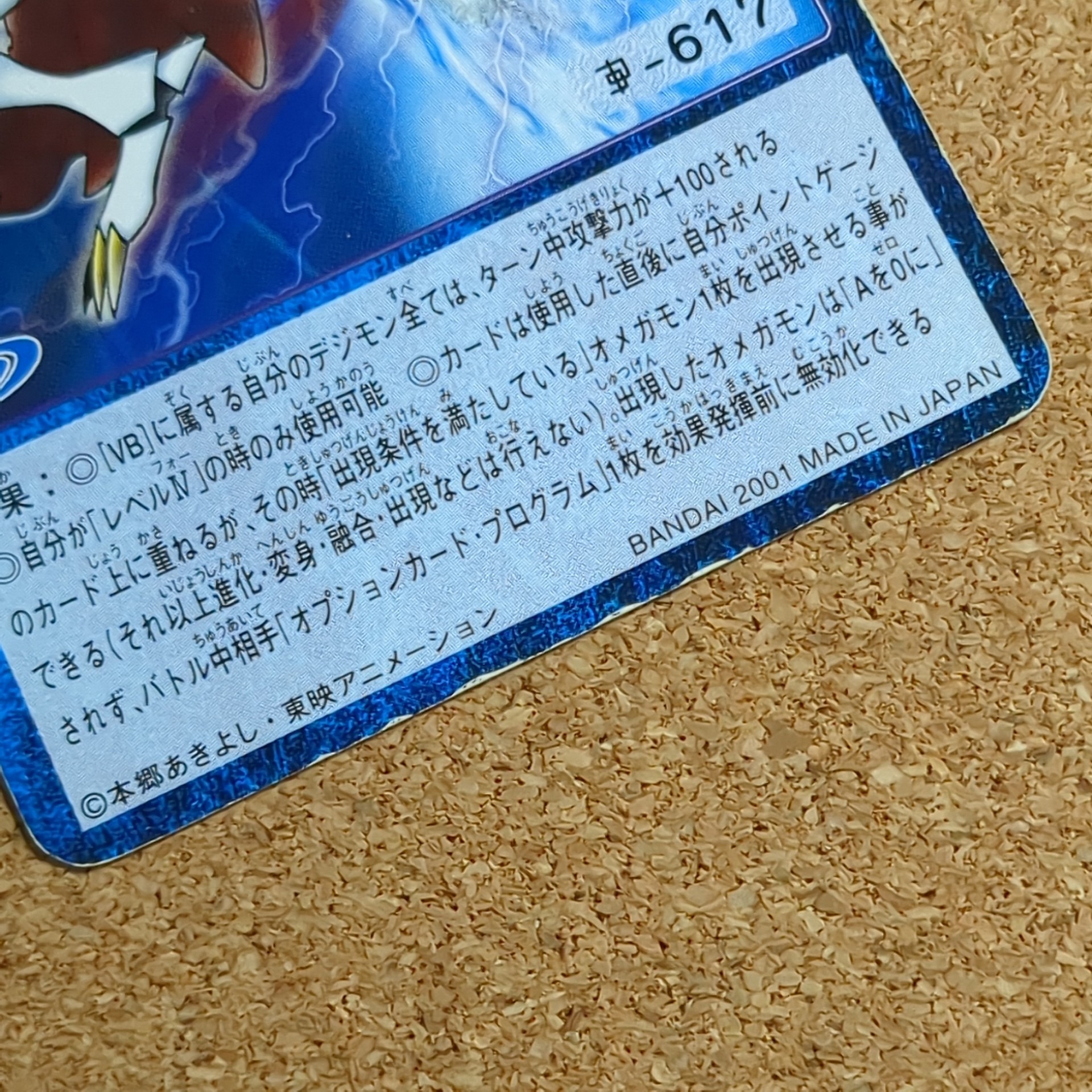 旧デジカ【スターター5 デジモン大人買いセット】 - 画像 (12)
