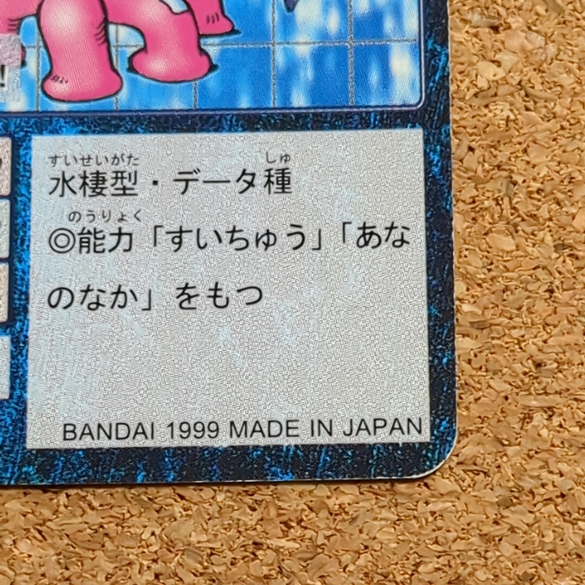 旧デジタルモンスターカード【Bo-9 シェルモン 1999】 - 画像 (4)
