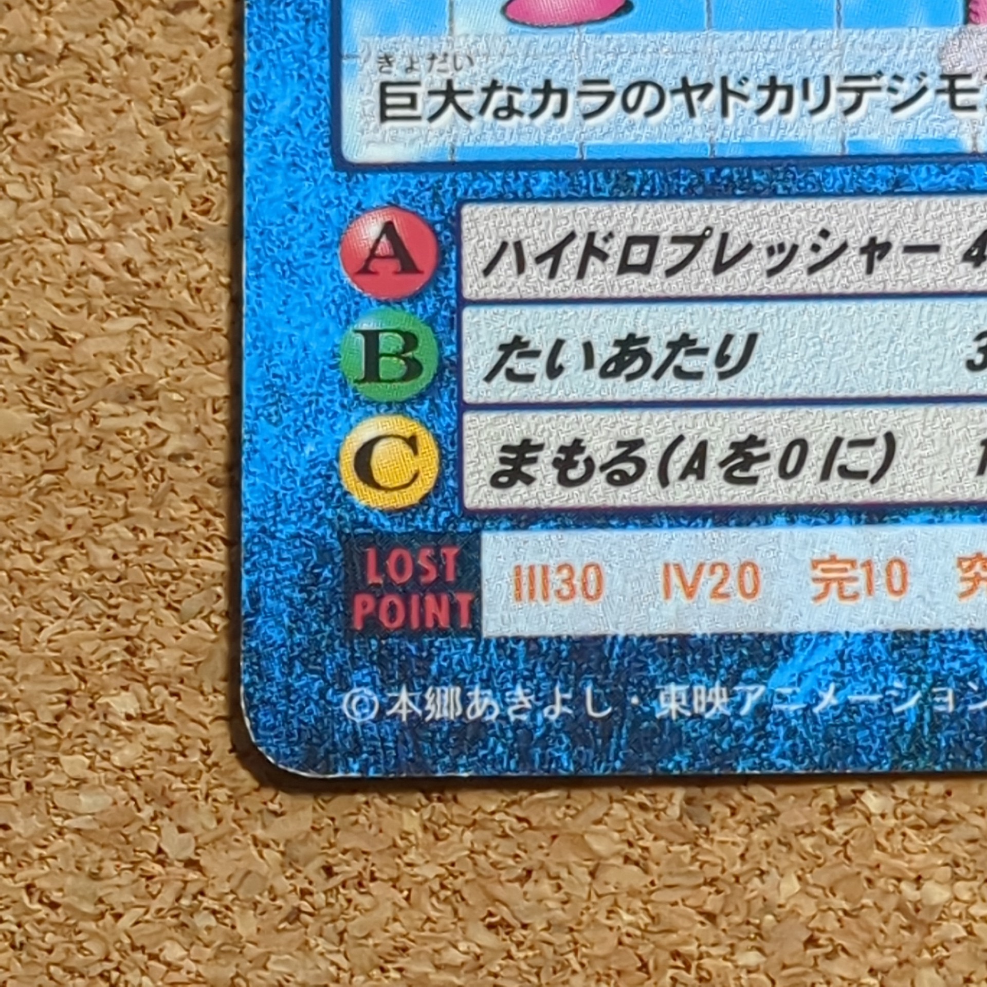旧デジタルモンスターカード【Bo-9 シェルモン 1999】 - 画像 (5)