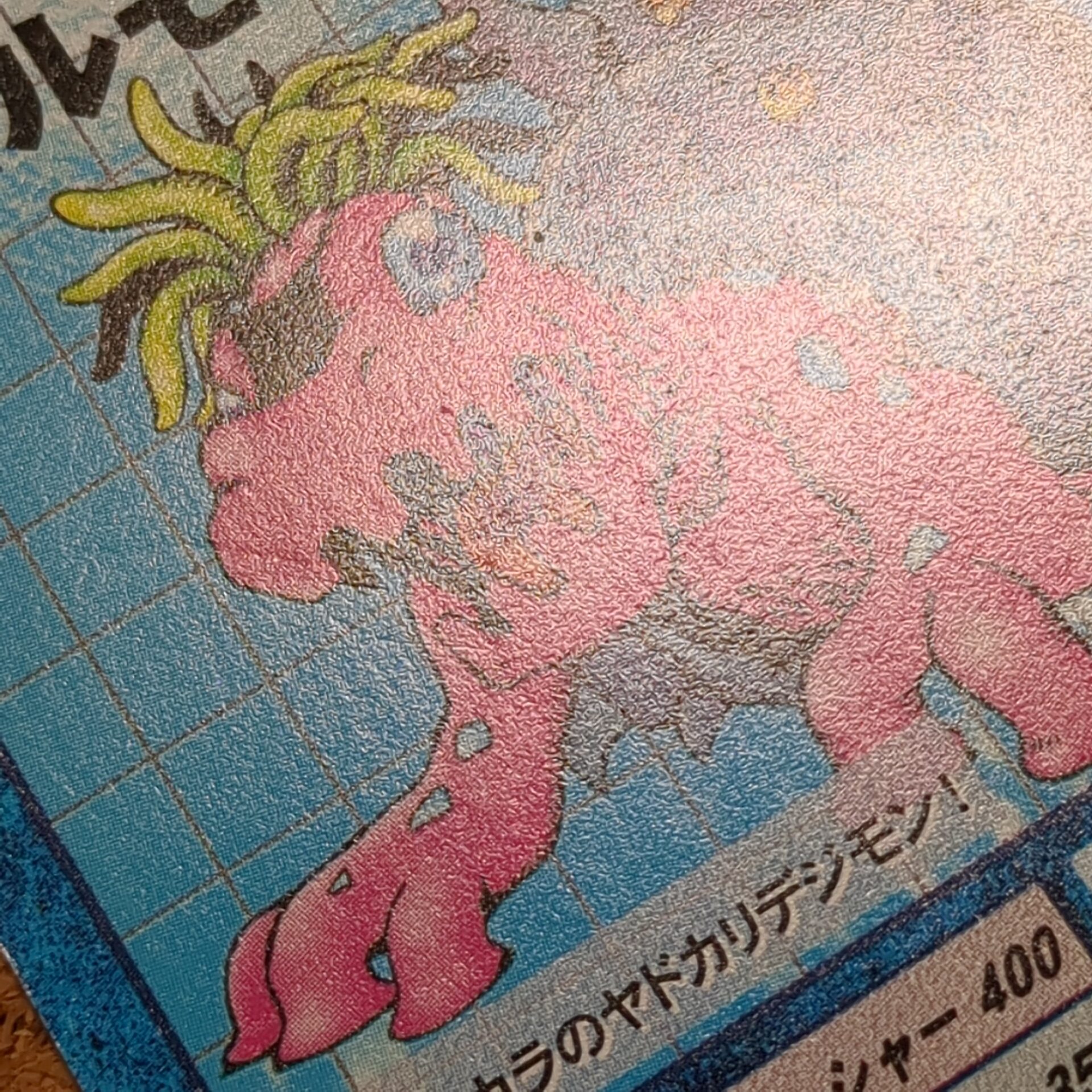 旧デジタルモンスターカード【Bo-9 シェルモン 1999】 - 画像 (6)