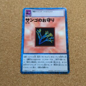 旧デジタルモンスターカード【Bo-44 サンゴのお守り(赤) 1999】