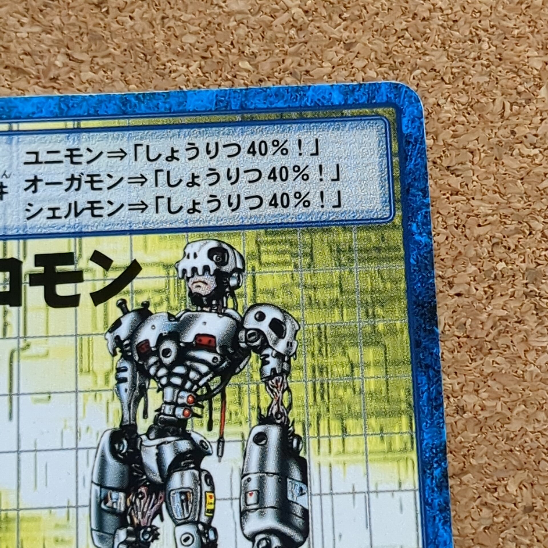 旧デジタルモンスターカード【Bo-11 アンドロモン 1999】 - 画像 (3)