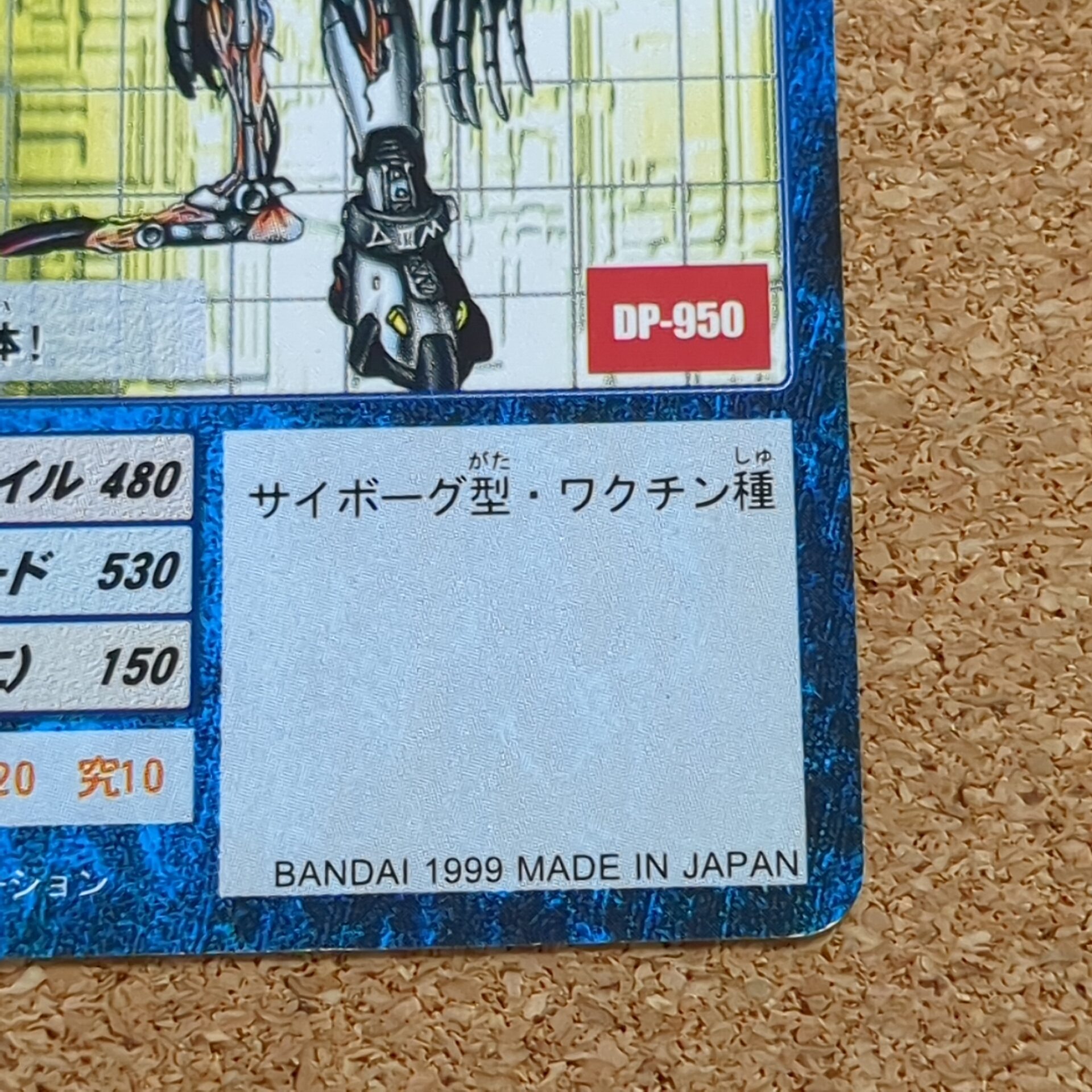 旧デジタルモンスターカード【Bo-11 アンドロモン 1999】 - 画像 (4)
