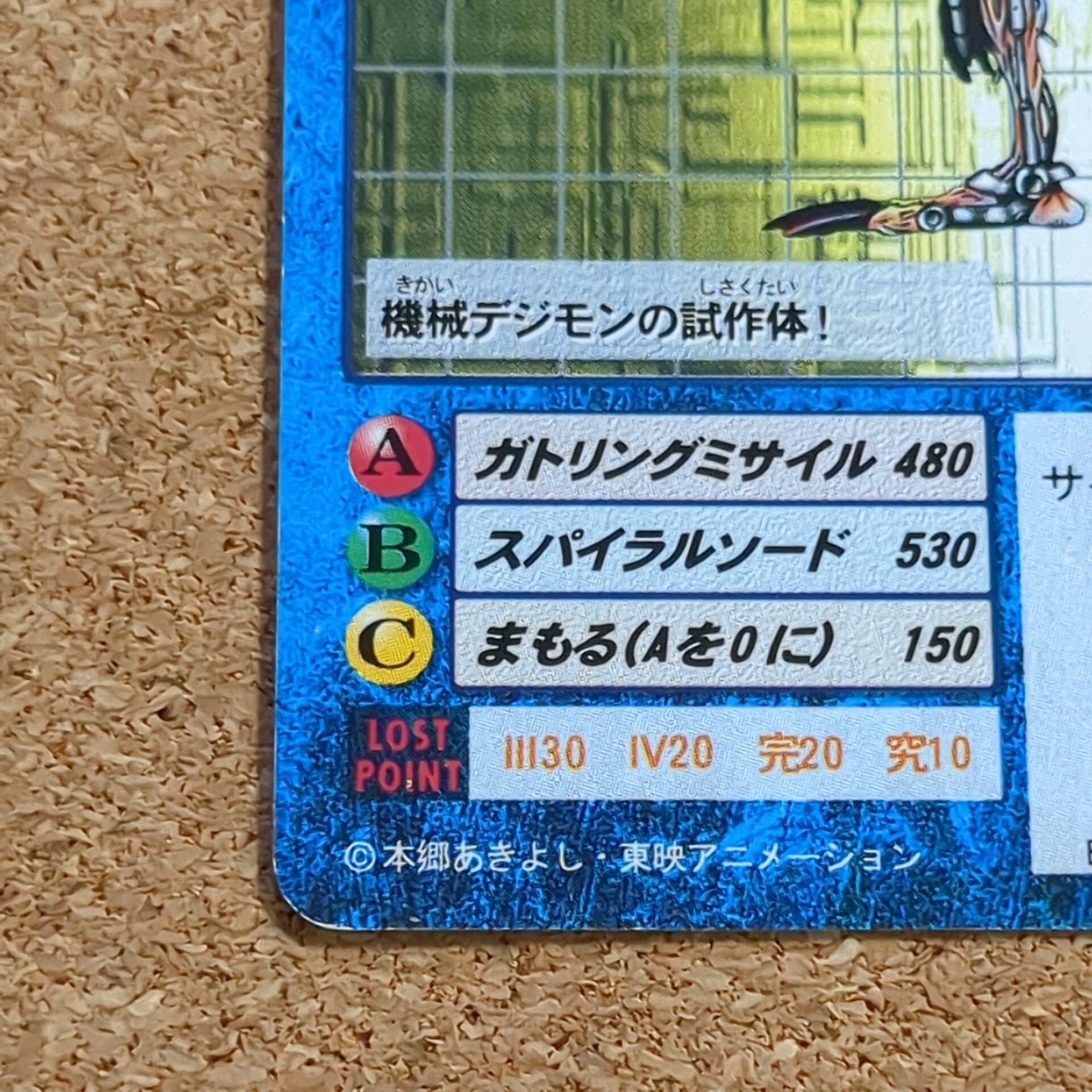 旧デジタルモンスターカード【Bo-11 アンドロモン 1999】 - 画像 (5)