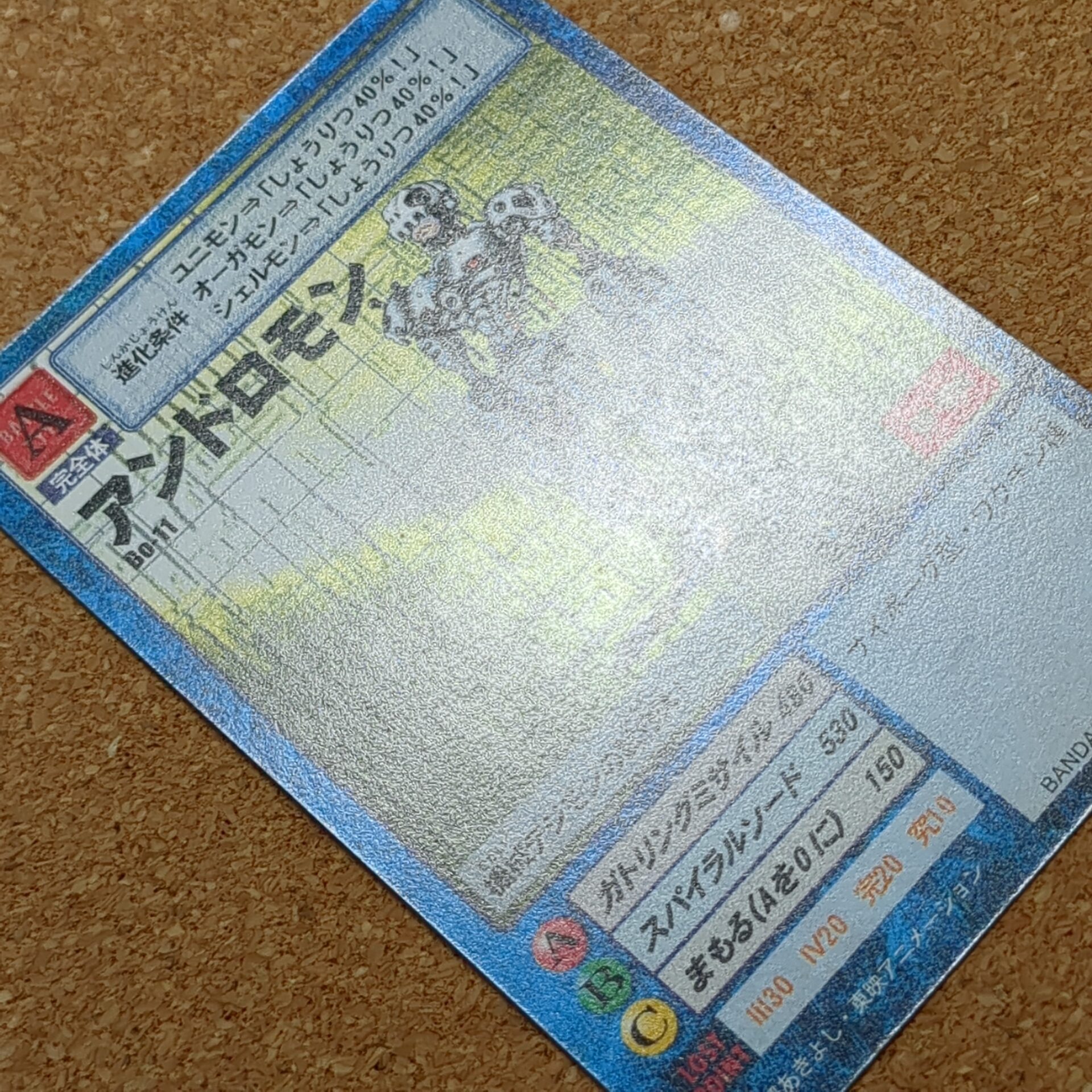 旧デジタルモンスターカード【Bo-11 アンドロモン 1999】 - 画像 (7)