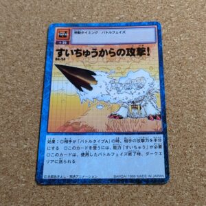 旧デジタルモンスターカード【Bo-54 すいちゅうからの攻撃！ 1999】