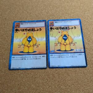 旧デジタルモンスターカード【Bo-51 争いはやめましょう 1999 2001】
