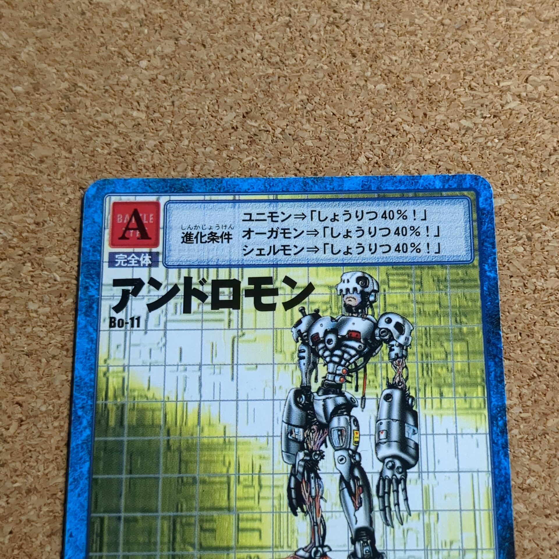 旧デジタルモンスターカード【Bo-11 アンドロモン 1999 2001】 - 画像 (2)