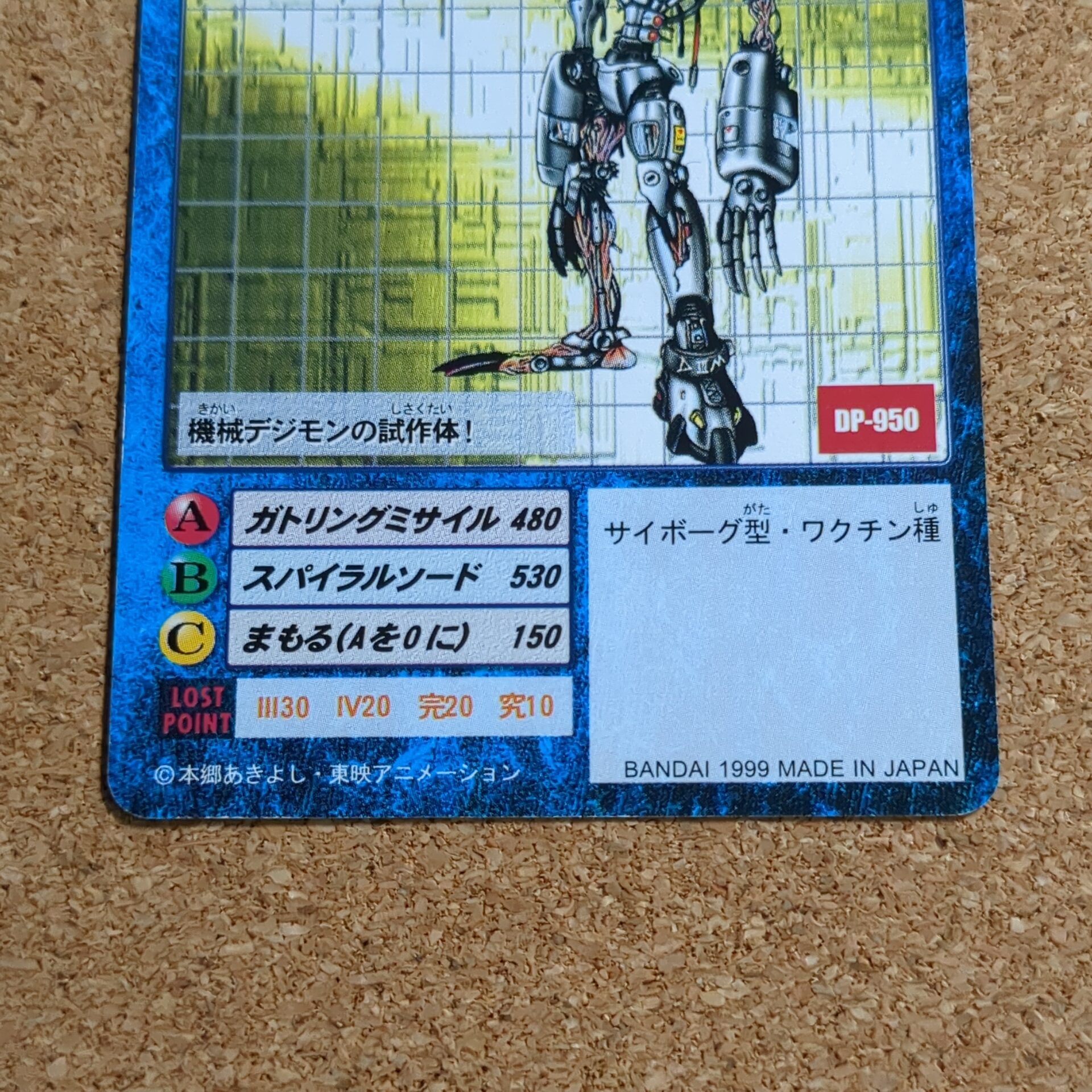 旧デジタルモンスターカード【Bo-11 アンドロモン 1999 2001】 - 画像 (3)