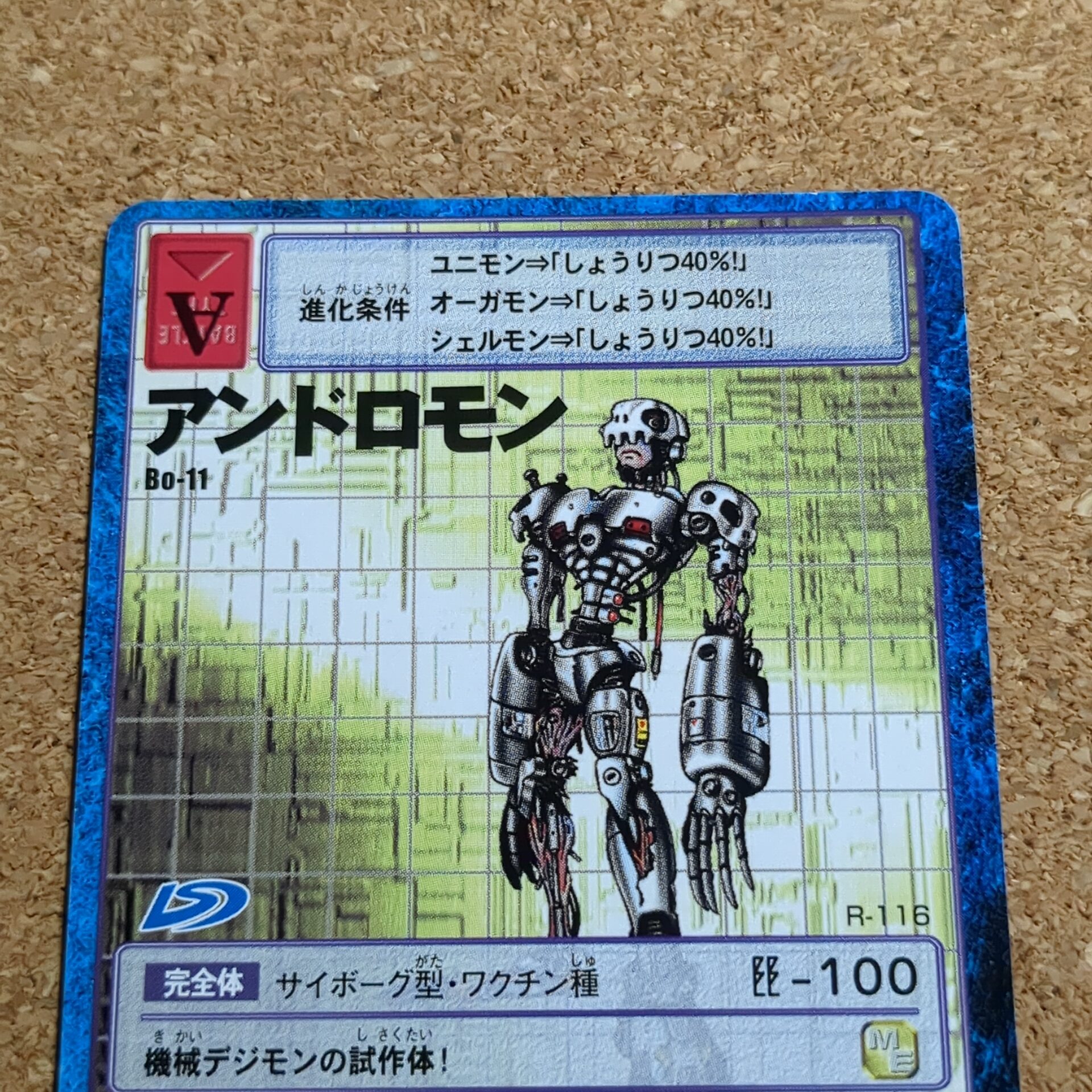 旧デジタルモンスターカード【Bo-11 アンドロモン 1999 2001】 - 画像 (9)