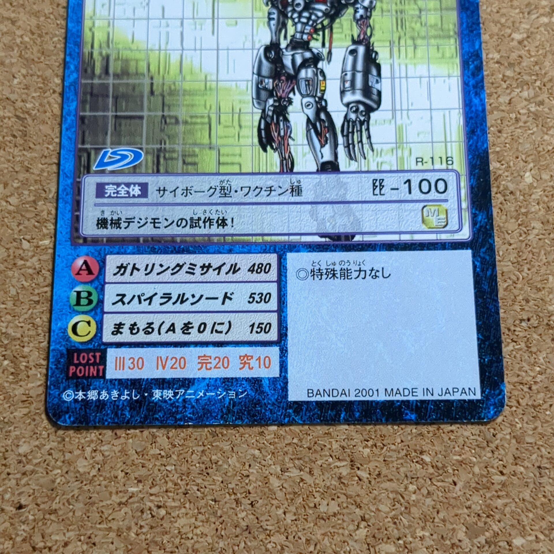 旧デジタルモンスターカード【Bo-11 アンドロモン 1999 2001】 - 画像 (10)
