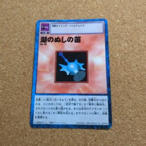 旧デジタルモンスターカード【Bo-45 湖のぬしの笛 1999】