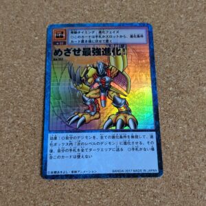 旧デジタルモンスターカード【Bo-157 目指せ最強進化！  2017】
