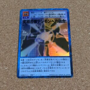 旧デジタルモンスターカード【Bo-252 究極合体デジモンへの融合！  2017】