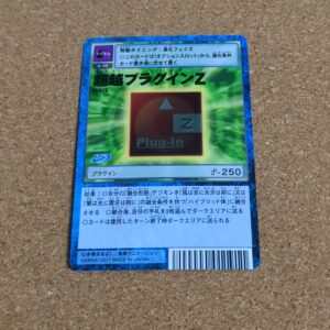 旧デジタルモンスターカード【St-926 超越プラグインZ 2017】