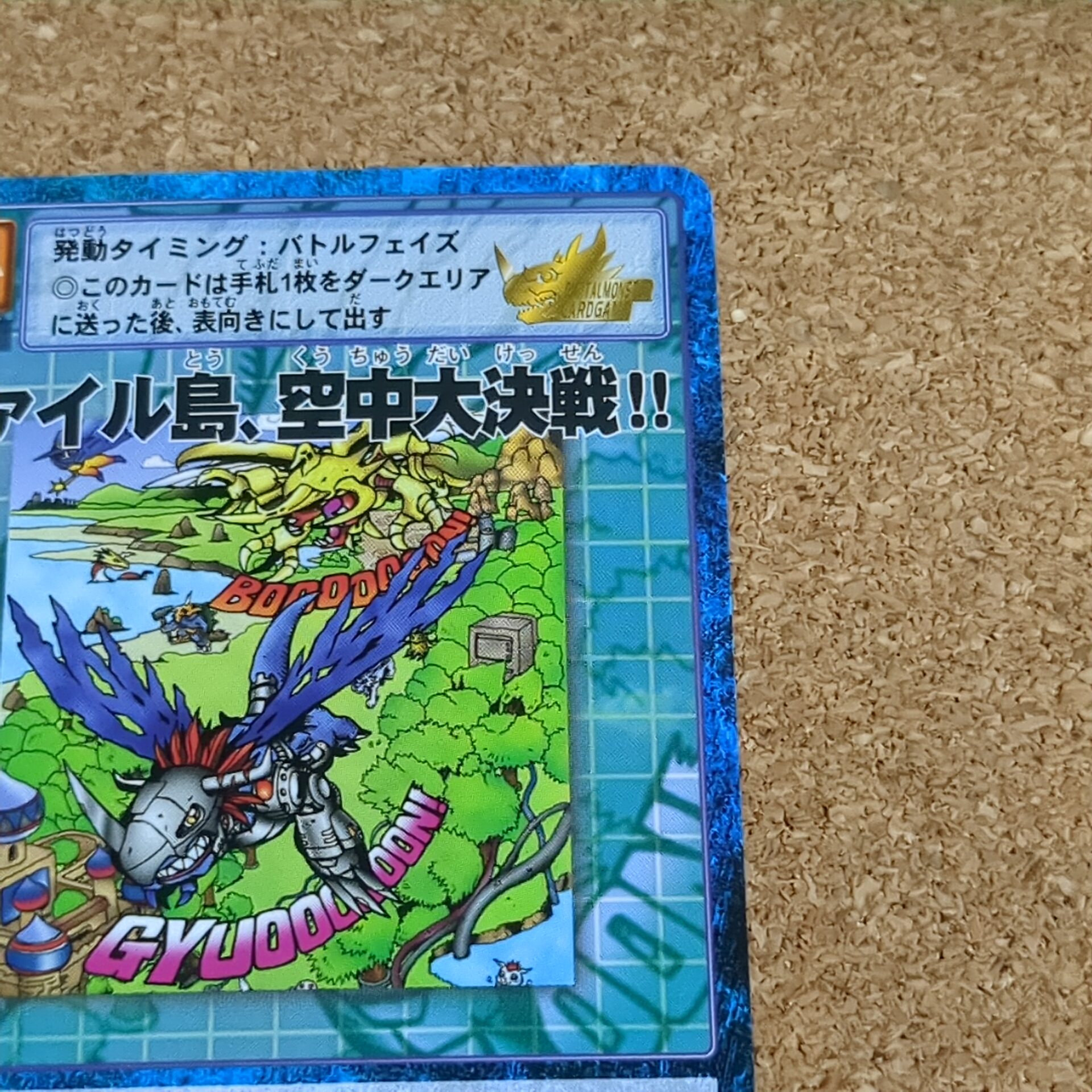 旧デジタルモンスターカード【Sp-1 ファイル島、空中大決戦!! 2017】 - 画像 (3)