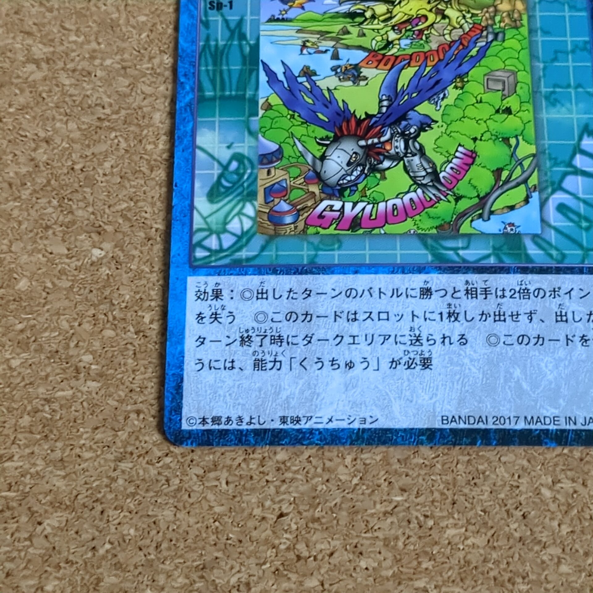 旧デジタルモンスターカード【Sp-1 ファイル島、空中大決戦!! 2017】 - 画像 (5)