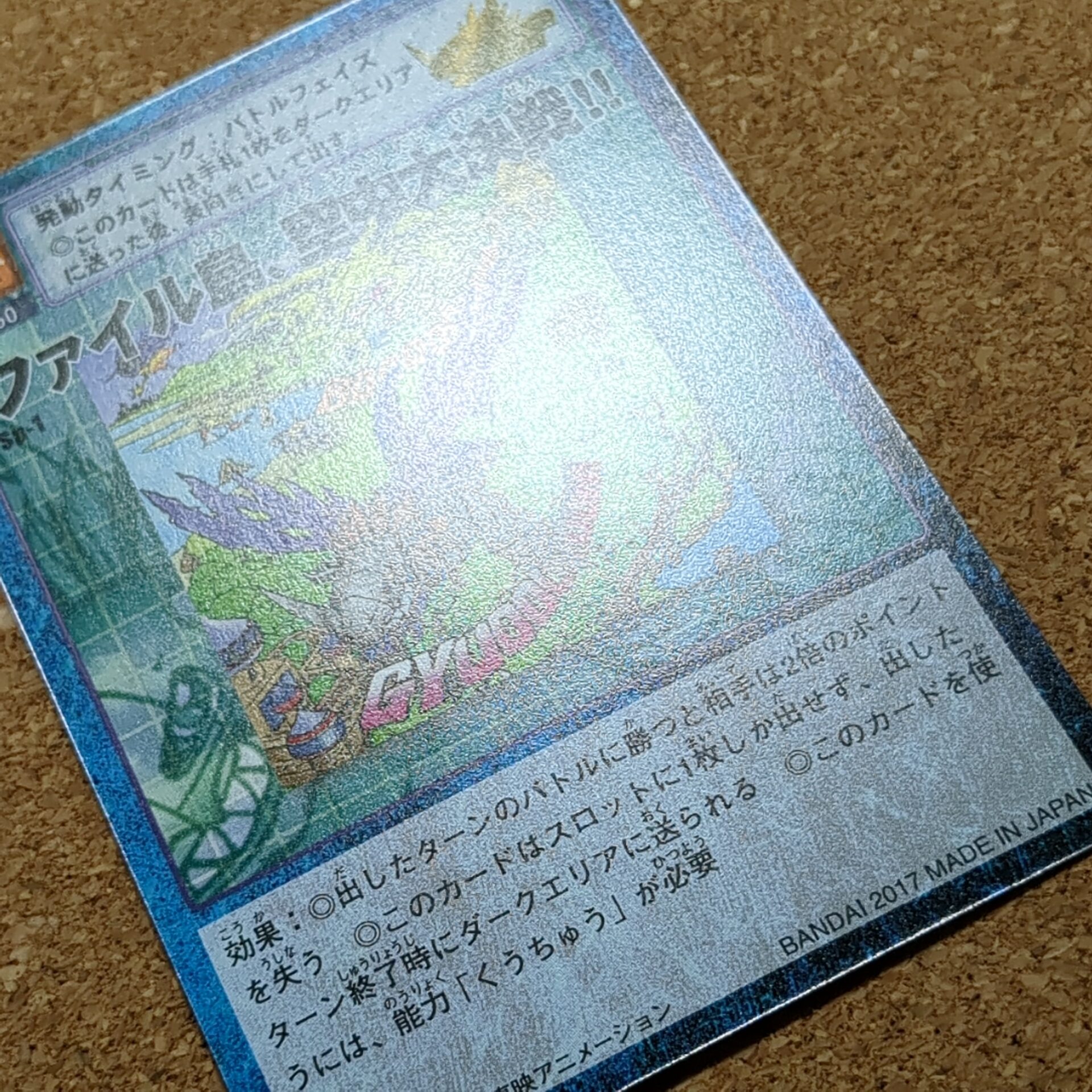 旧デジタルモンスターカード【Sp-1 ファイル島、空中大決戦!! 2017】 - 画像 (6)