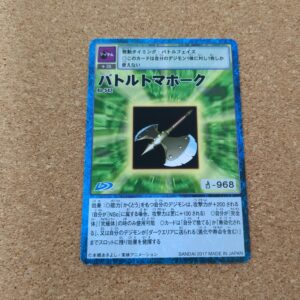旧デジタルモンスターカード【Bo-542 バトルトマホーク 2017】