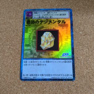 旧デジタルモンスターカード【Bo-301 奇跡のデジメンタル 2017】