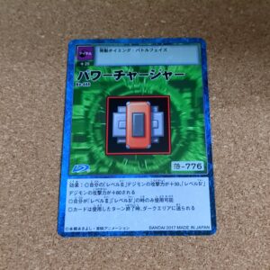 旧デジタルモンスターカード【Bo-448 パワーチャージャー  2017】