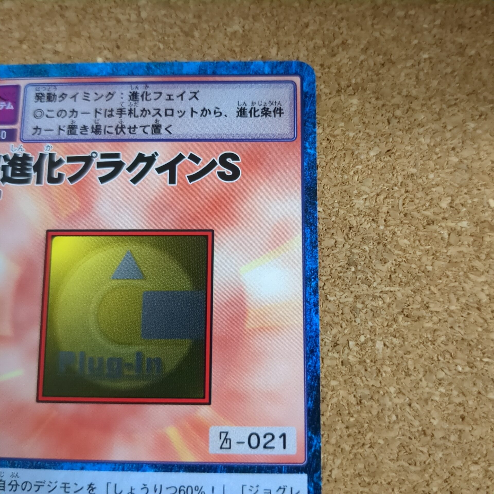 旧デジタルモンスターカード【St-100 超進化プラグインS 2017】 - 画像 (3)