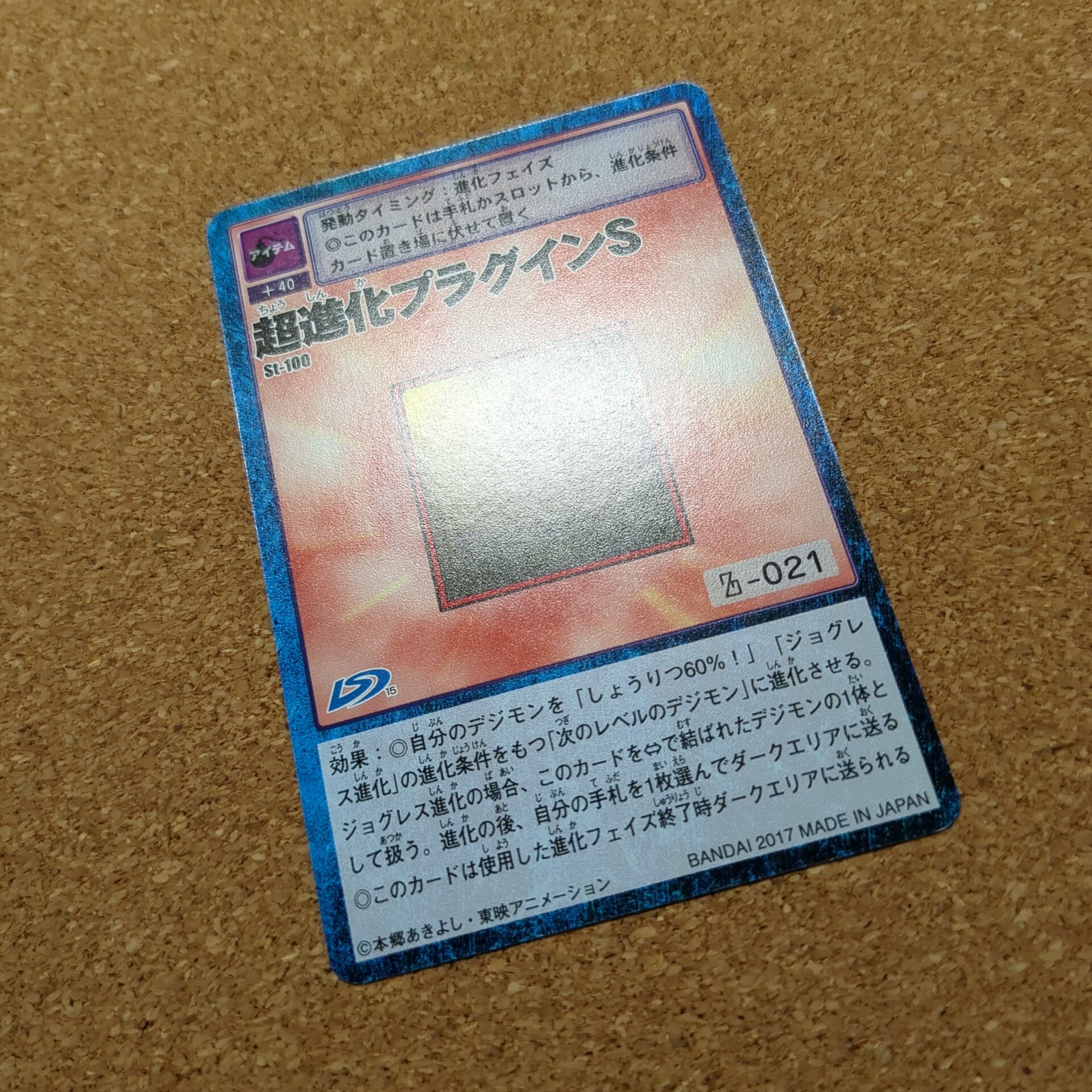 旧デジタルモンスターカード【St-100 超進化プラグインS 2017】 - 画像 (6)