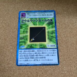 旧デジタルモンスターカード【St-382 アウルヴァンディルの矢 2017】