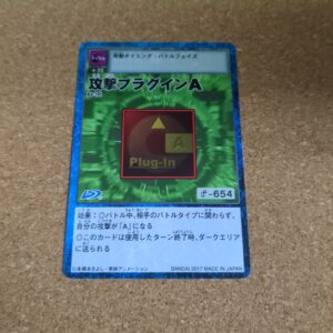 旧デジタルモンスターカード【Bo-19t 攻撃プラグインA 2017】