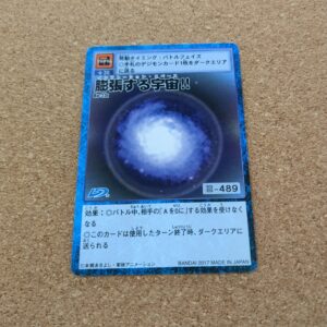 旧デジタルモンスターカード【Bo-23t 膨張する宇宙！! 2017】