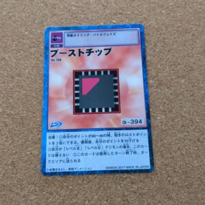 旧デジタルモンスターカード【Bo-208 ブーストチップ 2017】