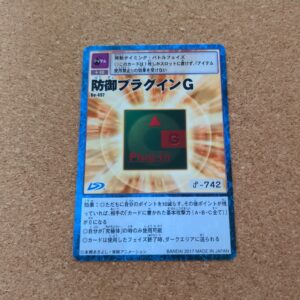 旧デジタルモンスターカード【Bo-497 防御プラグインG 2017】