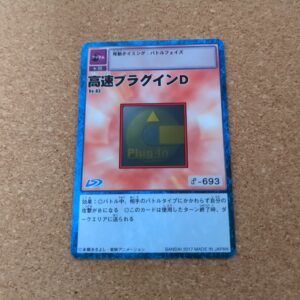旧デジタルモンスターカード【Re-83 高速プラグインD 2017】