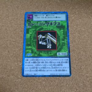 旧デジタルモンスターカード【St-381 トレーニングギプス 2017】