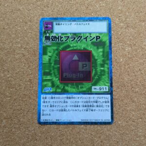 旧デジタルモンスターカード【Bo-539 無効化プラグインP 2017】