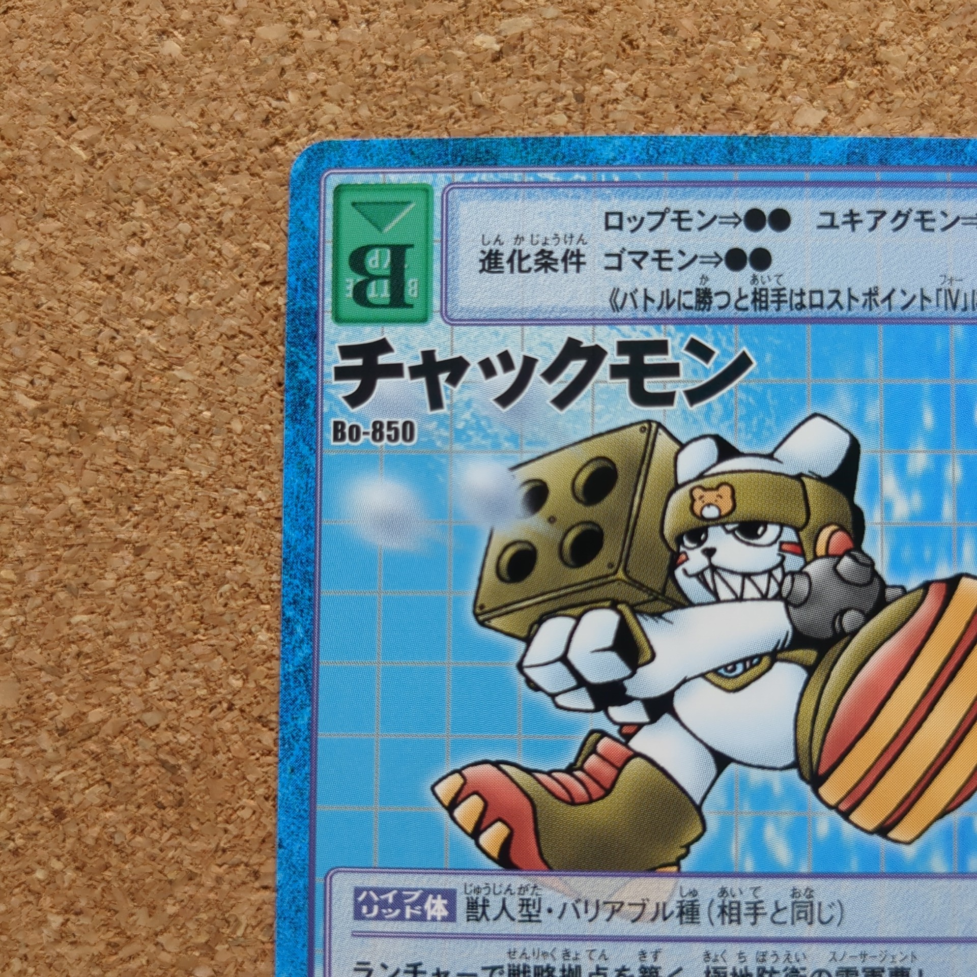 旧デジタルモンスターカード【Bo-850 チャックモン 2014】 - 画像 (2)