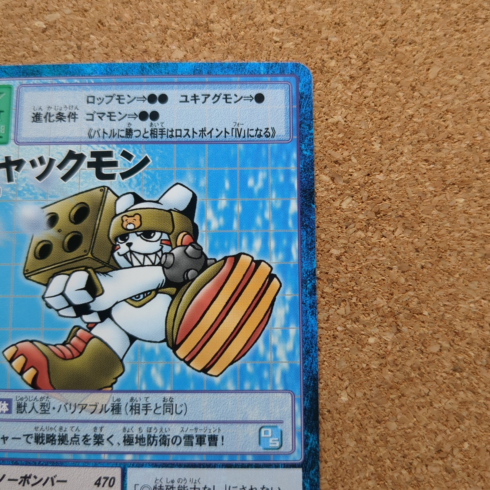 旧デジタルモンスターカード【Bo-850 チャックモン 2014】 - 画像 (3)