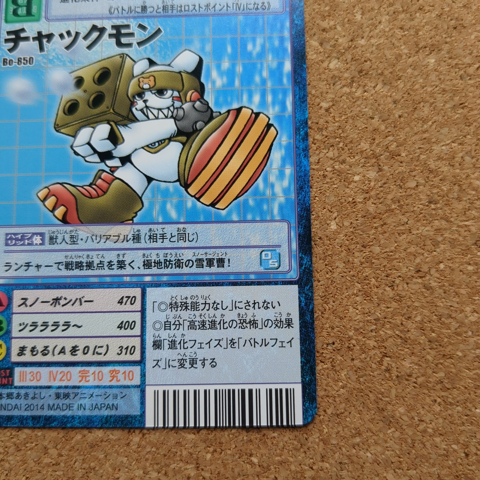 旧デジタルモンスターカード【Bo-850 チャックモン 2014】 - 画像 (4)