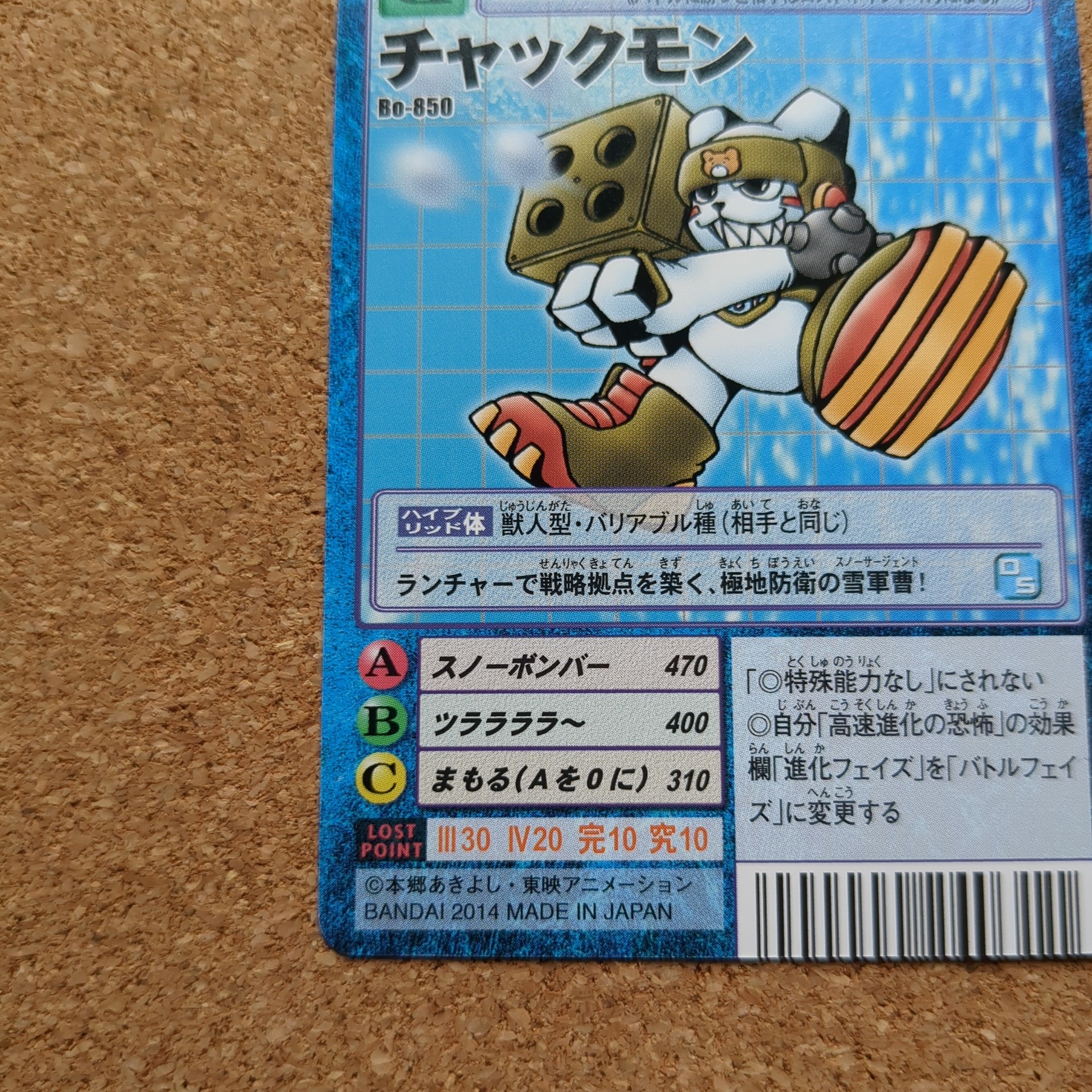 旧デジタルモンスターカード【Bo-850 チャックモン 2014】 - 画像 (5)