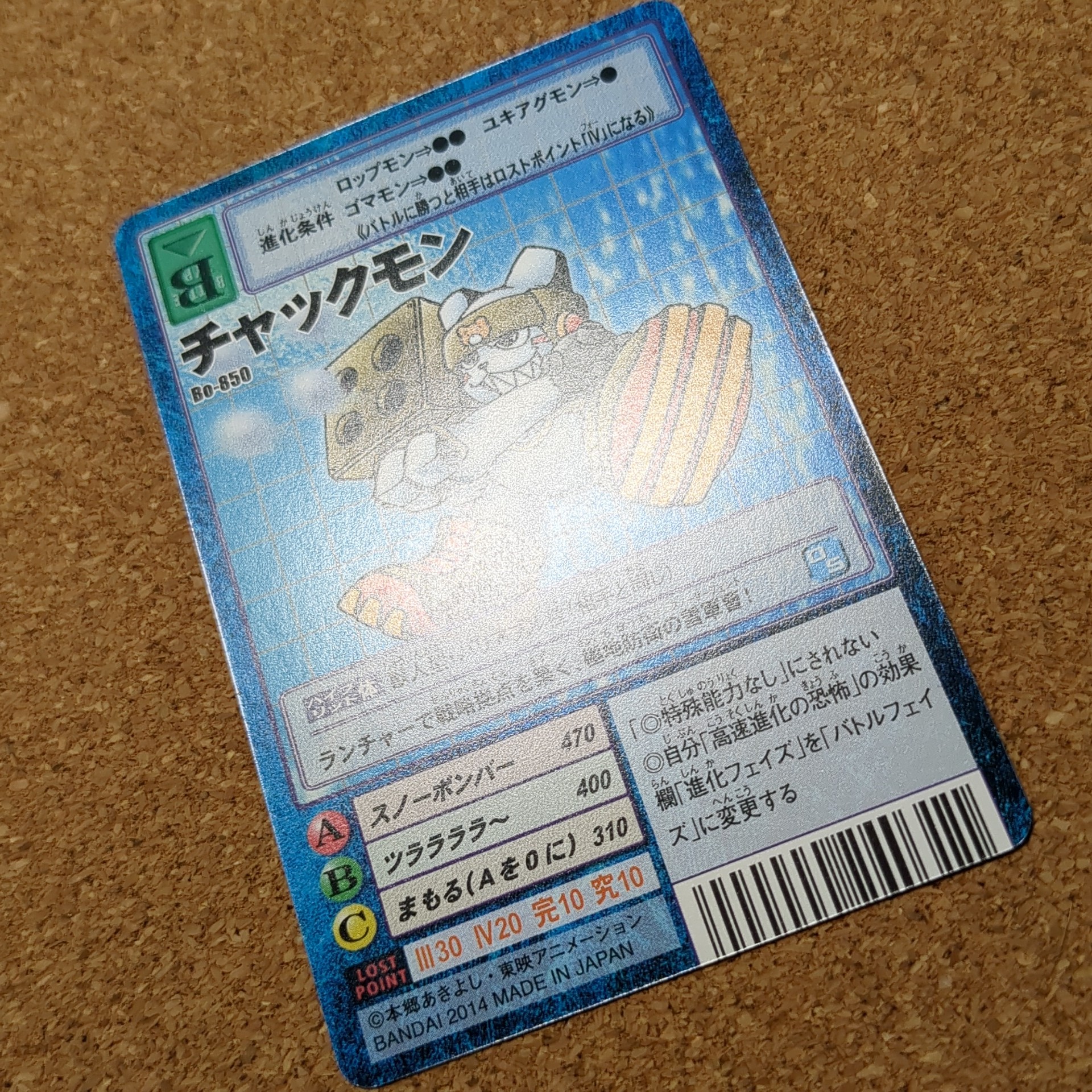 旧デジタルモンスターカード【Bo-850 チャックモン 2014】 - 画像 (8)