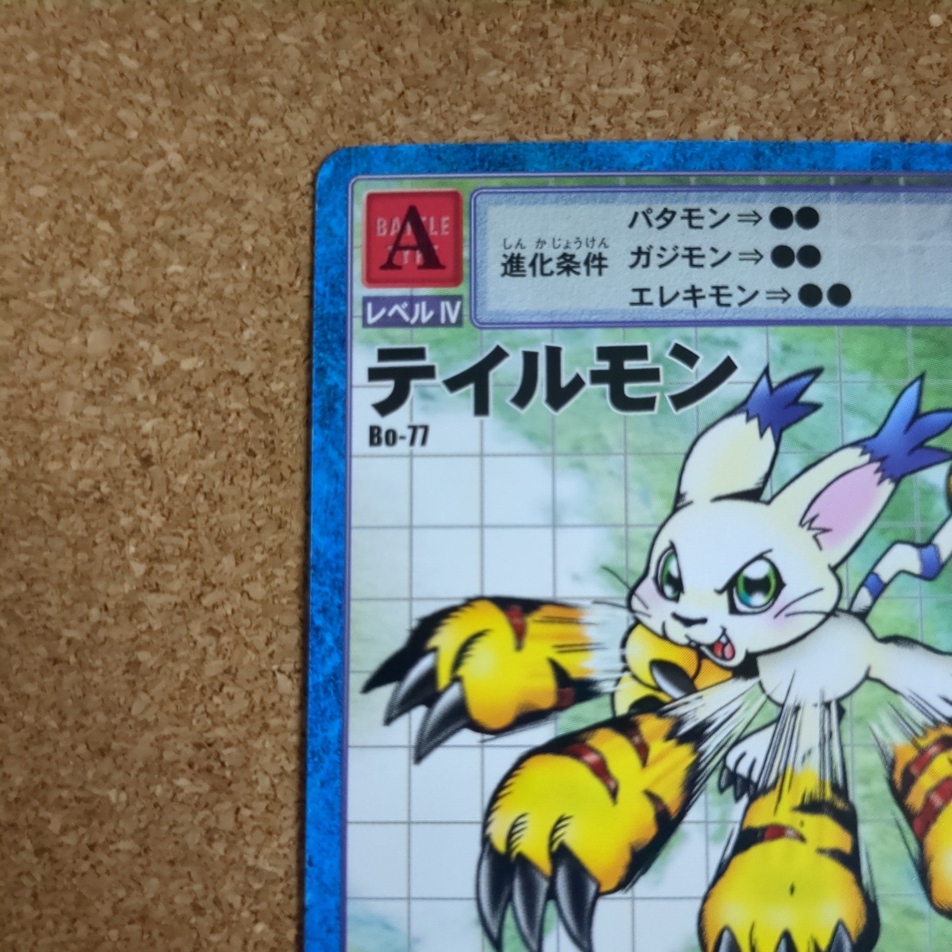 旧デジタルモンスターカード【Bo-77 テイルモン 2014】 - 画像 (2)