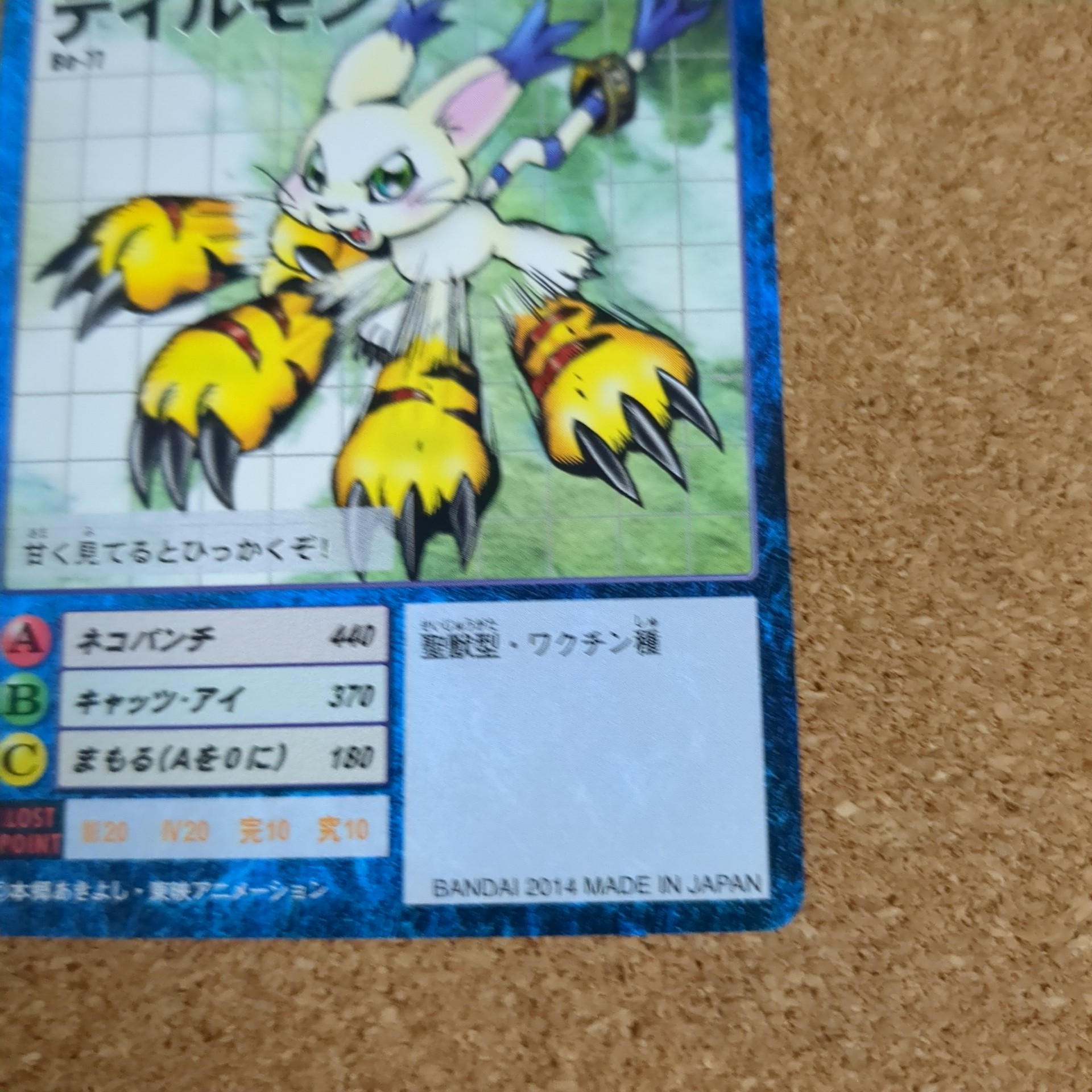 旧デジタルモンスターカード【Bo-77 テイルモン 2014】 - 画像 (4)