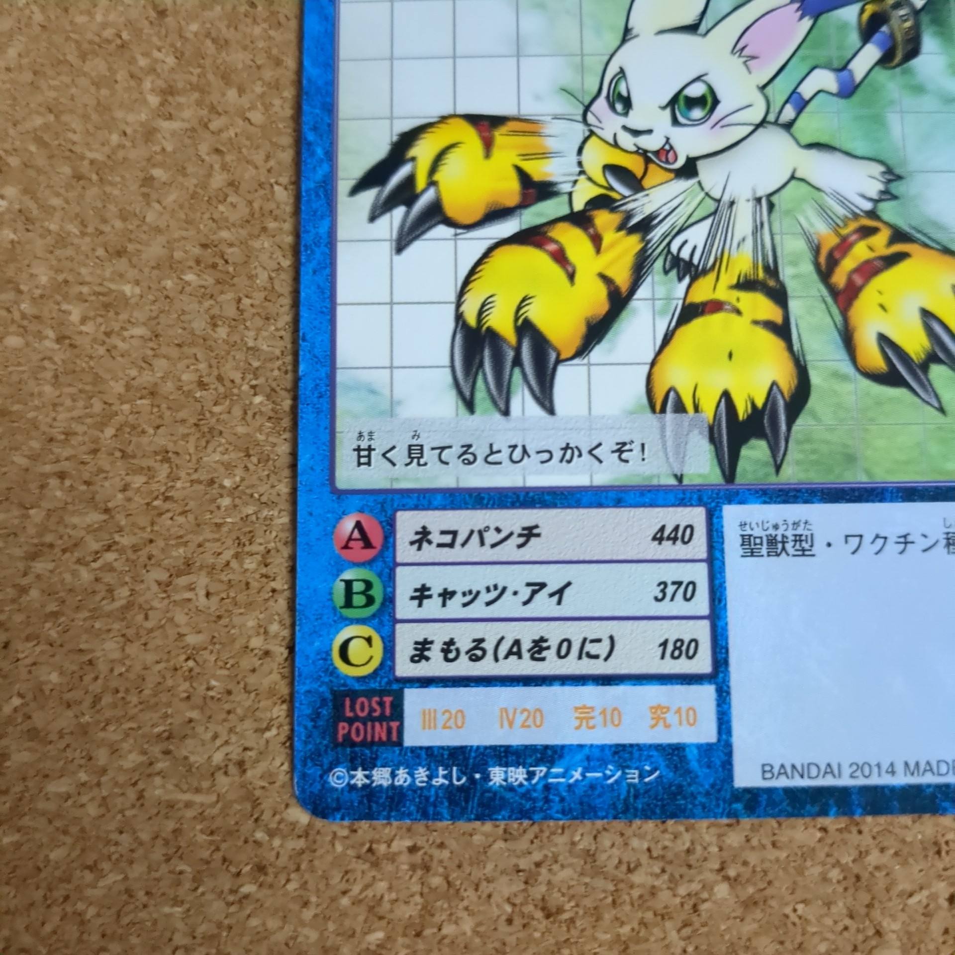 旧デジタルモンスターカード【Bo-77 テイルモン 2014】 - 画像 (5)