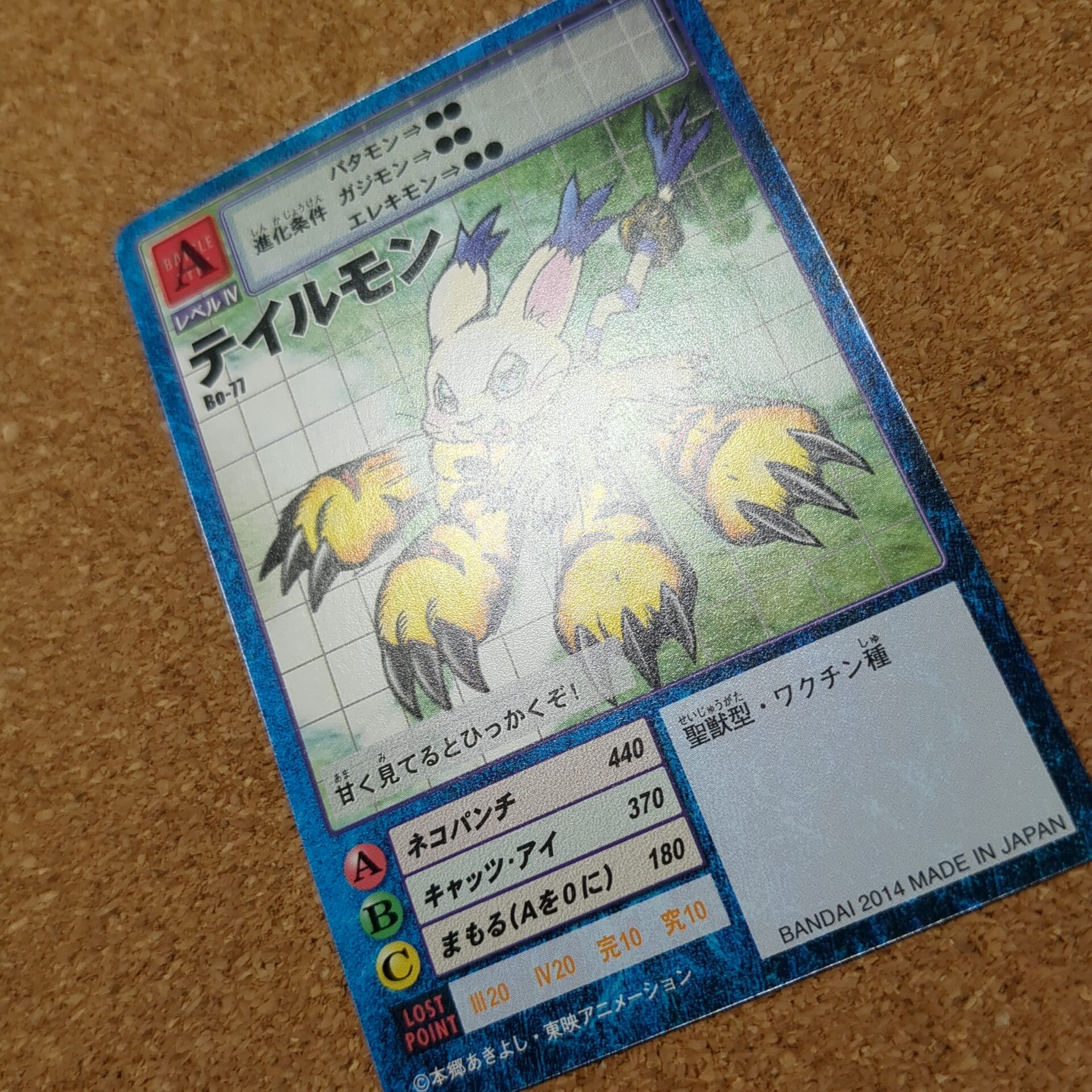旧デジタルモンスターカード【Bo-77 テイルモン 2014】 - 画像 (7)