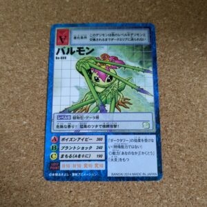 旧デジタルモンスターカード【Bo-608 パルモン 2014】