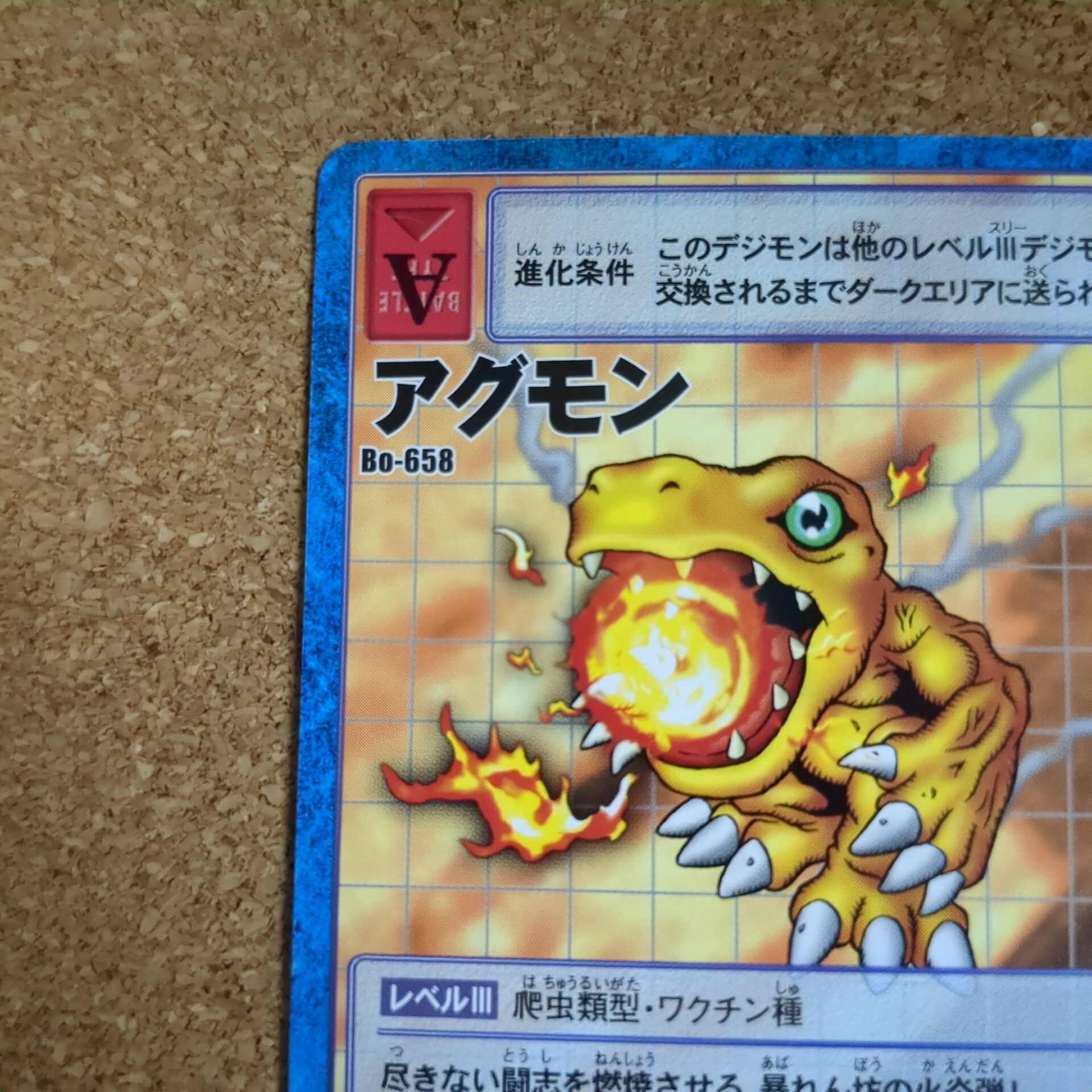 旧デジタルモンスターカード【Bo-658 アグモン 2014】 - 画像 (2)
