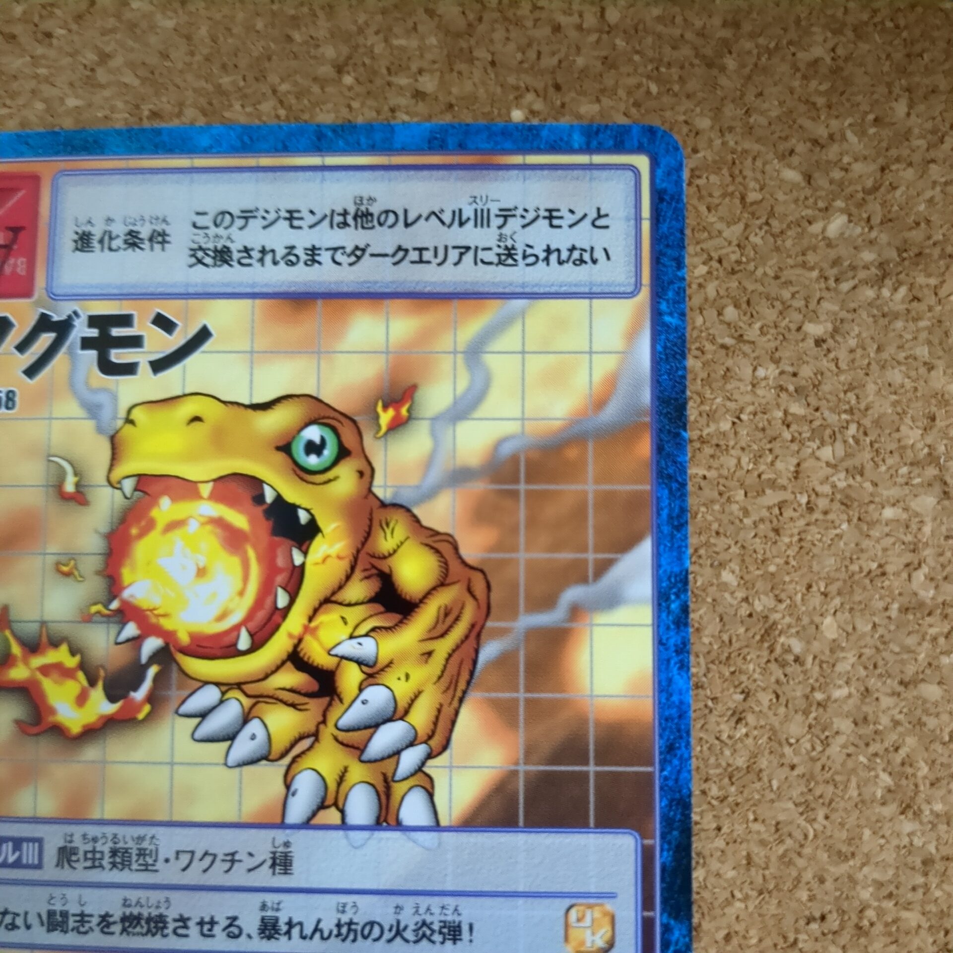 旧デジタルモンスターカード【Bo-658 アグモン 2014】 - 画像 (3)