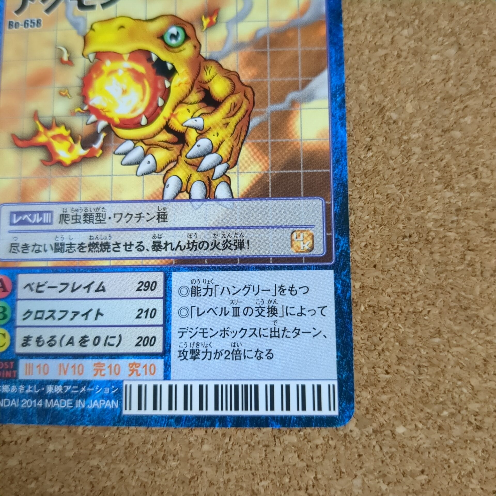 旧デジタルモンスターカード【Bo-658 アグモン 2014】 - 画像 (4)